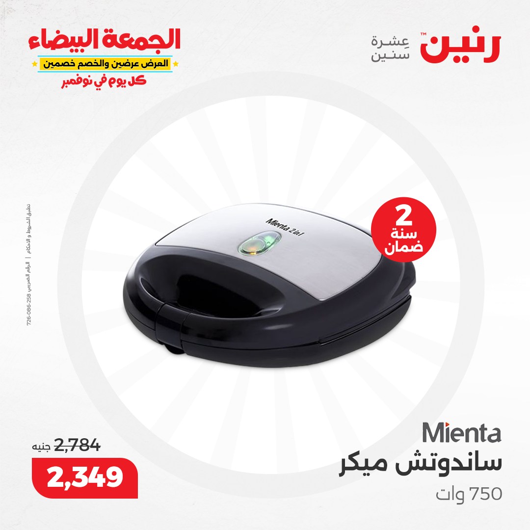 raneen offers from 1nov to 2nov 2024 عروض رنين من 1 نوفمبر حتى 2 نوفمبر 2024 صفحة رقم 145